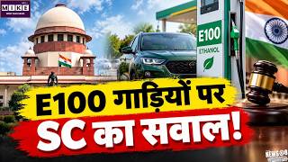 Supreme Court on E100 Vehicles: E100 गाड़ियों पर सुप्रीम कोर्ट का सवाल! ईंधन की सप्लाई कैसे होगी?