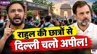 Delhi Opposition Rally: 1 नवंबर की रैली को मिला समर्थन! राहुल गांधी की छात्रों से ‘दिल्ली चलो’ अपील
