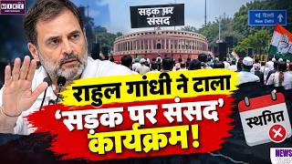 Sadak Par Sansad: बारिश के चलते Rahul Gandhi ने टाला ‘सड़क पर संसद’ कार्यक्रम, अब कल होगा आयोजन ।